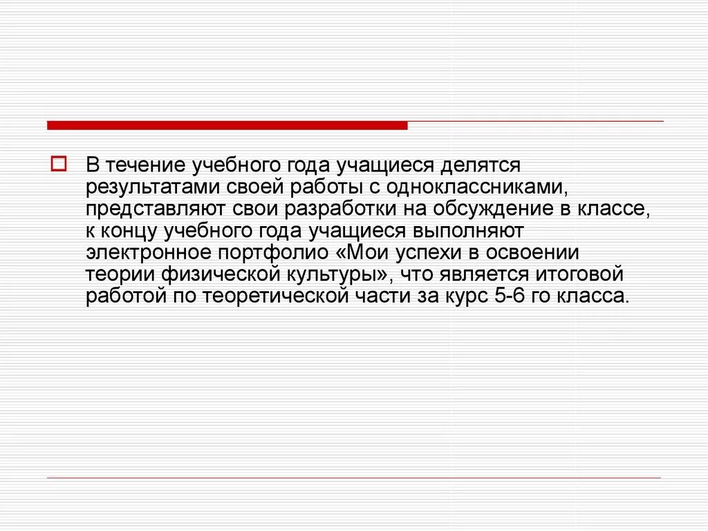 В течение учебного года. В течение. В течение учебного. В течении учебного года как правильно писать. В течение учебного года в школе