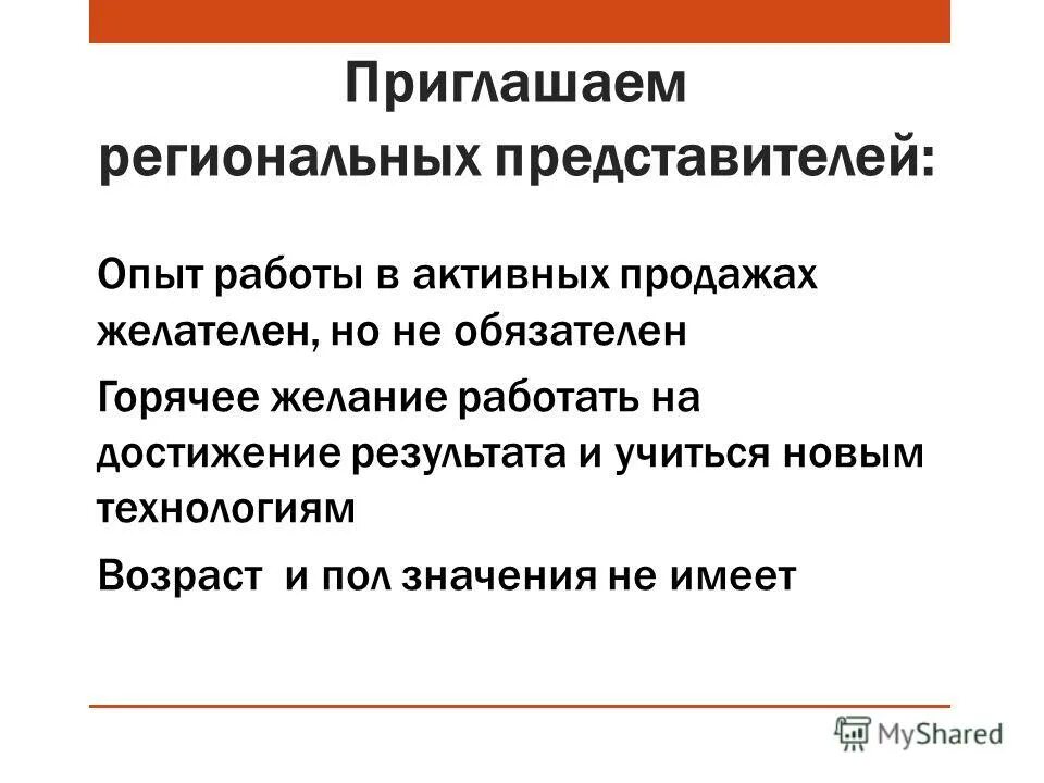 приглашаем региональных. приглашаем региональных. приглашаем региональных. приглашение к сотрудничеству дилеров. приглашаем региональных.