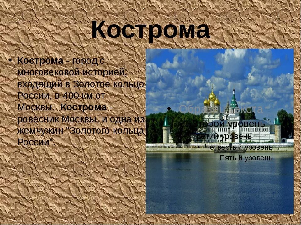 Проект Кострома город золотого кольца 3 класс окружающий. Города золотого кольца окружающий мир 3 класс Кострома. Города золотого кольца России презентация. Проект города России Кострома. Кострома о городе для 3 класса