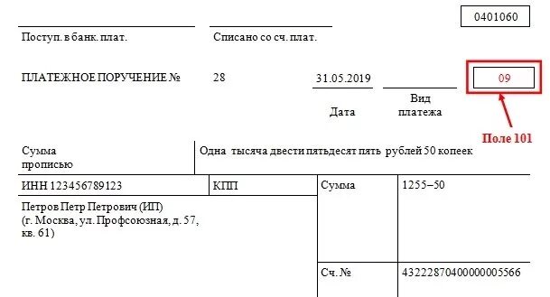 Статус плательщика в платежке. Поле статус плательщика в платежном поручении в 2023 году. Поле 101 в платежном поручении. Поля платежного поручения поле 101. Реквизит 101 в платежном поручении.