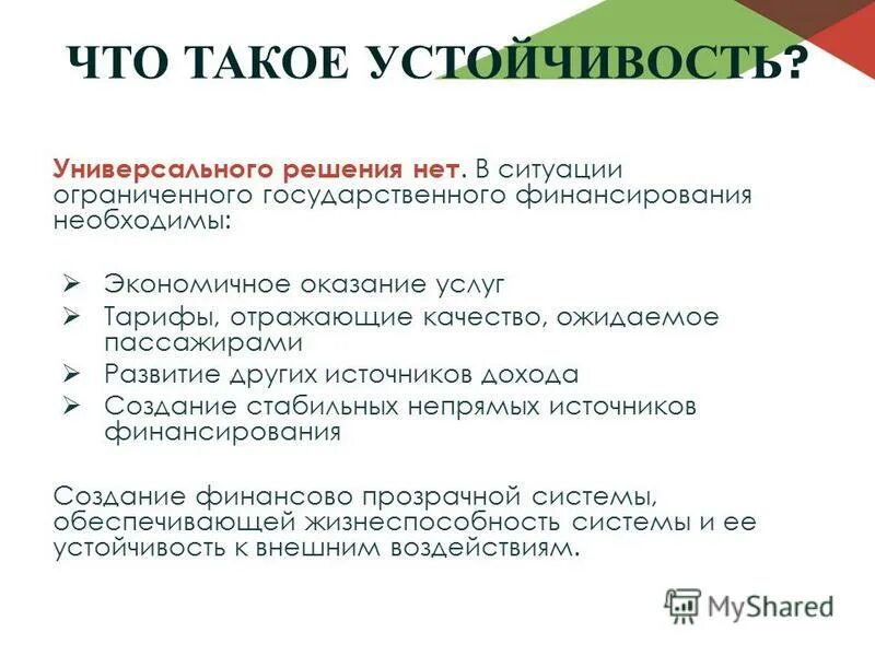 Что такое стабильно. Что такое стабильно