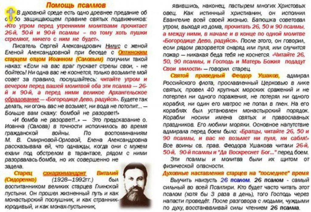 Псалом 26 читать на русском современном переводе. Псалом 26 50 90 и Богородица Дева. Три псалма 26 50 90. Псалтирь 26.50.90 Псалмы. Псалтырь 90 Псалтырь 50 Псалтырь 26.