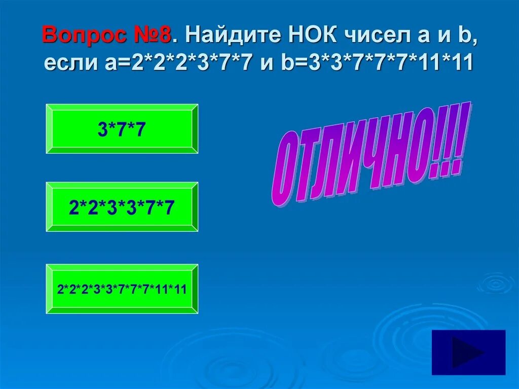 Найдите нок чисел a и b. Найти нок чисел. нок чисел 8 и 3. наименьшее общее кратное чисел 11 7. нок чисел 98 и 56.
