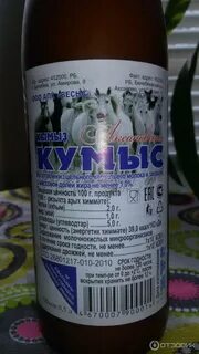 Кумыс сколько градусов