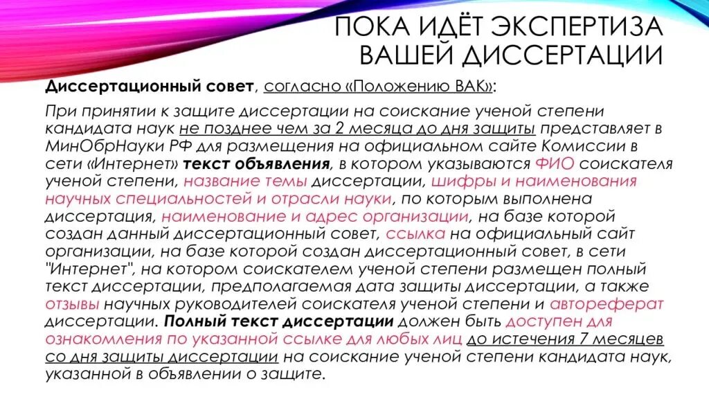 Доклад защита диссертация. Речь на защиту диссертации. доклад докторской диссертации. защита диссертации на соискание научной степени. речь на защиту кандидатской диссертации.