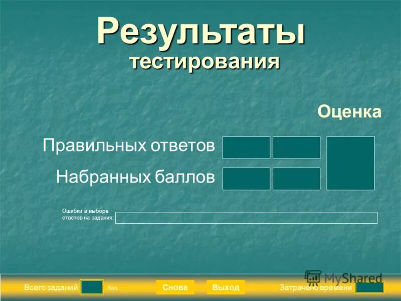 Электронные тесты 5 класс