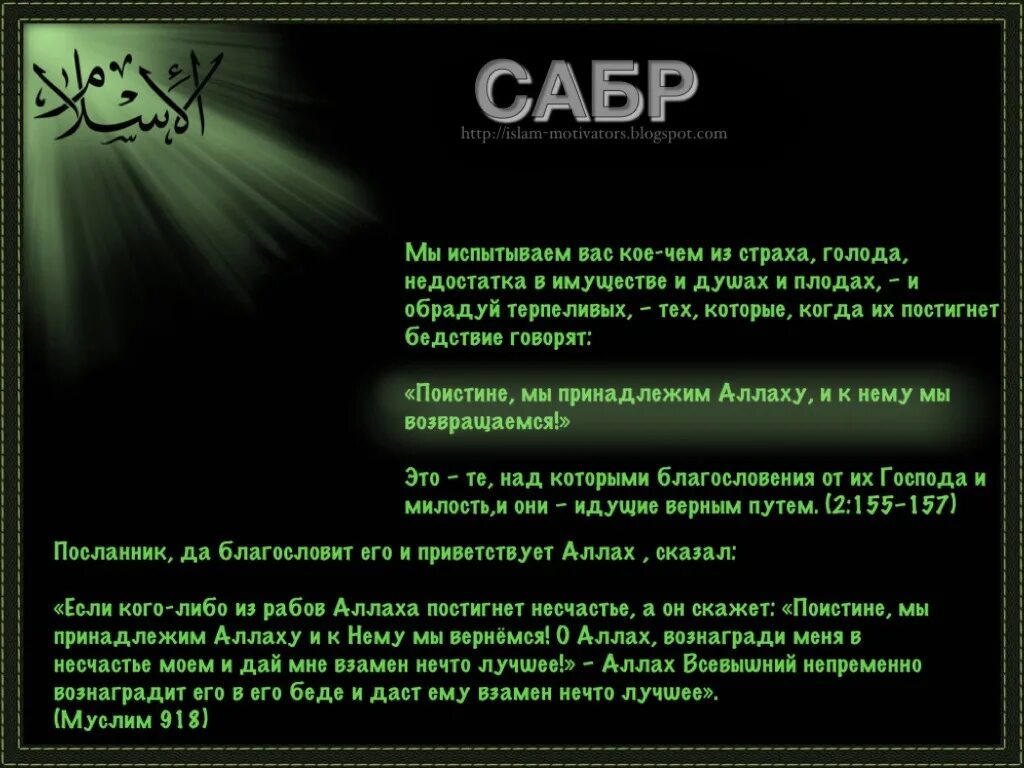 сабр картинки. сабр картинки. логотип сабр. что такое сабр. сабр в исламе.