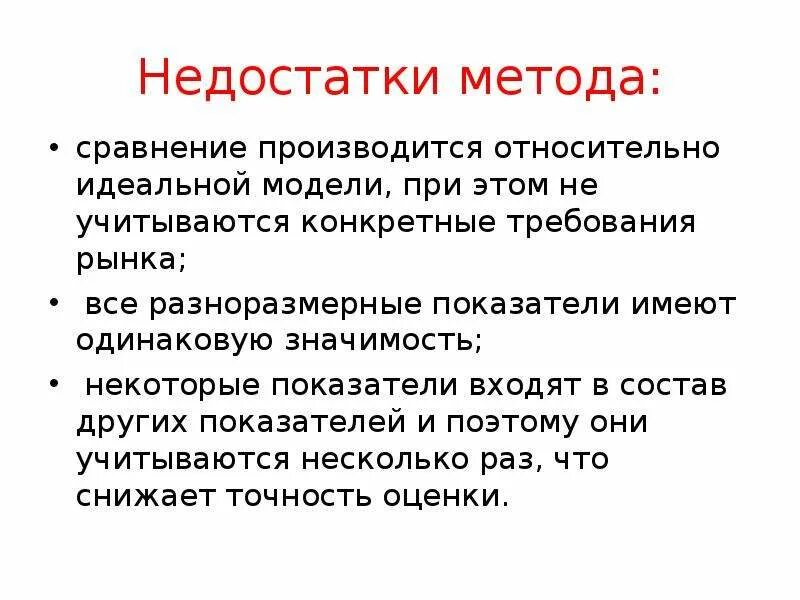 Метод история жизни. Недостатки метода сравнения. Минусы метода сравнения. Метод дефицита. Недостатки метода ринги.