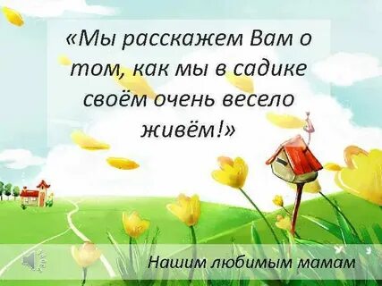 Я жил в садах