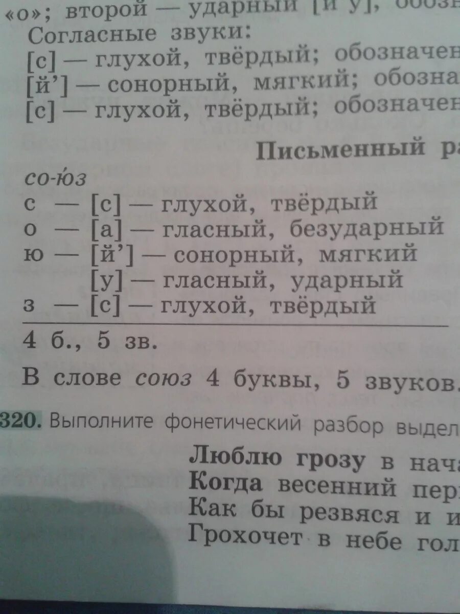 Гроза звуко буквенный. Фонетический разбор. Фонетический разбор слова грозу. Грозую фонетический разбор. Фактический разбор слова грозу.