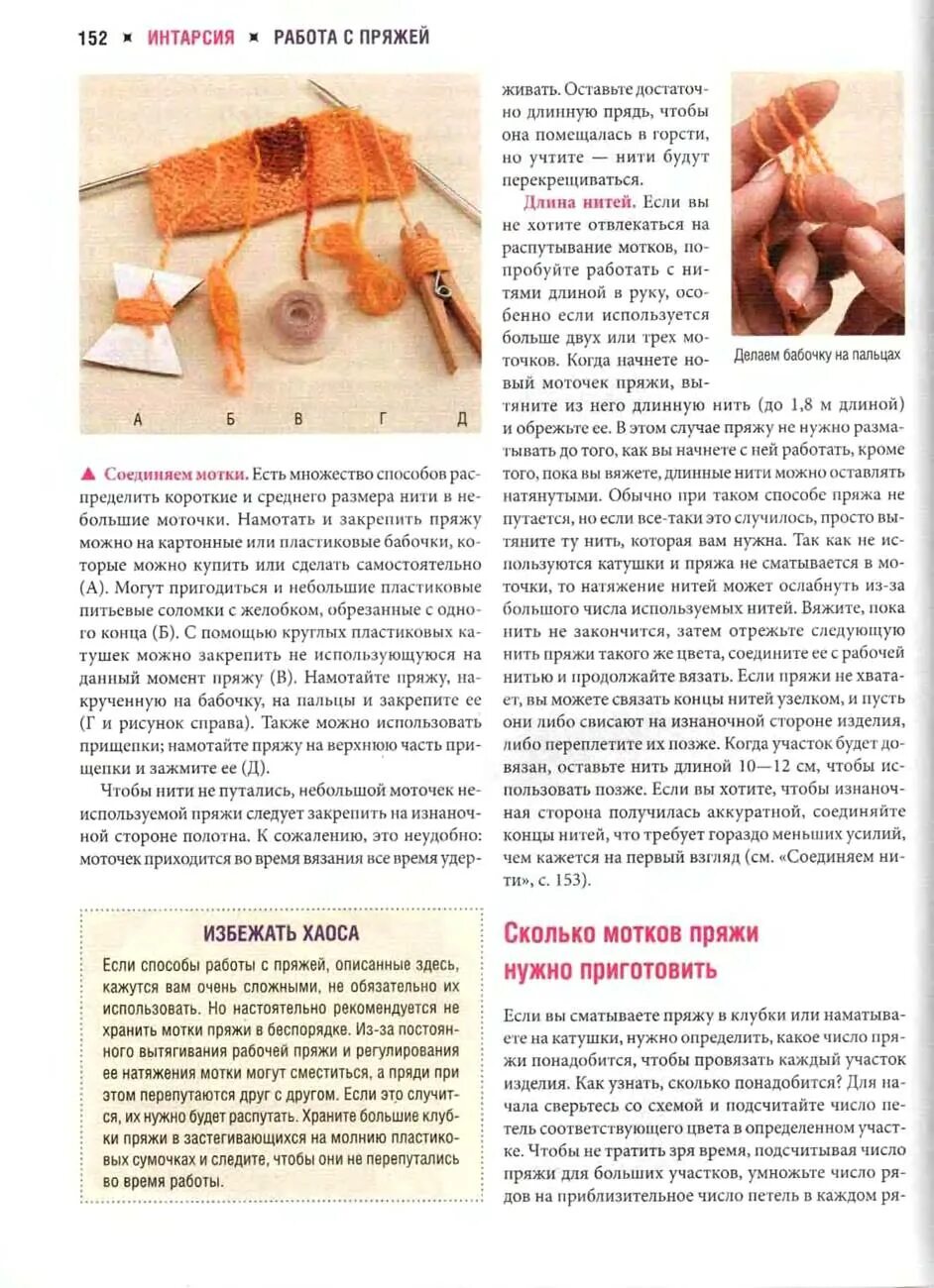 Сколько мотков ниток. Вязание это художественное запутывание ниток. энтерлак пэчворк интарсия спицами. вязка длинные нитки. спутывание нитей при интарсии.