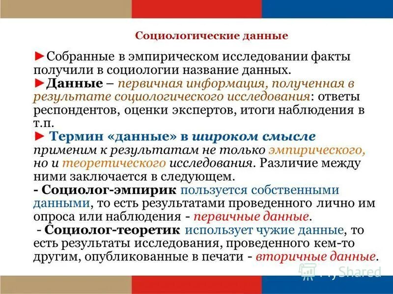 Обработка результатов эмпирического исследования картинка. Методы анализа результатов эмпирического исследования. Результаты эмпирического исследования. Обработка результатов эмпирического исследования. Эмпирический метод исследования.
