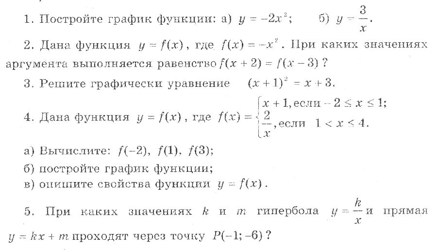 Квадратичная функция 8 класс алгебра контрольная работа