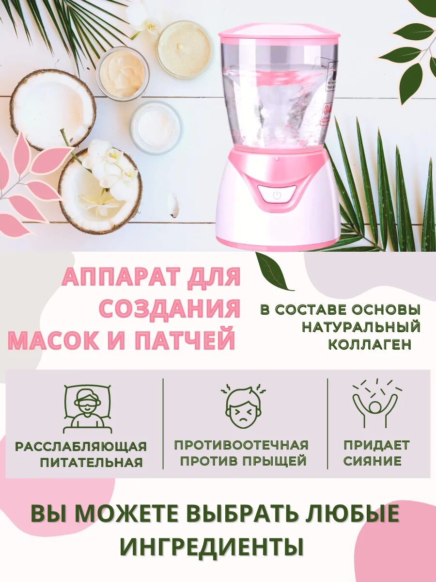 Аппарат для приготовления масок