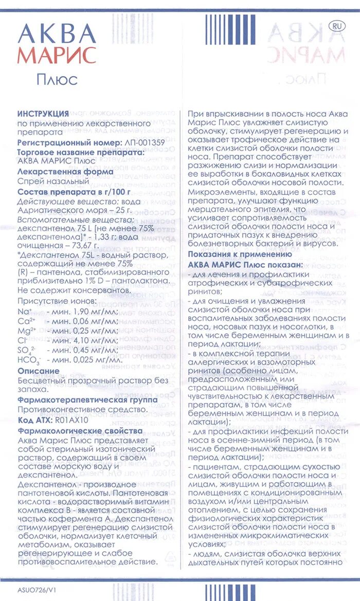 Аква марис норм спрей назальный 150мл. Аква марис стронг спрей назальный 30мл. Как выглядит аква марис 9 процентов. Аква марис беби. Эвомари инструкция по применению.