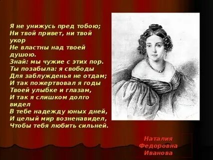 Не твой укор не властны
