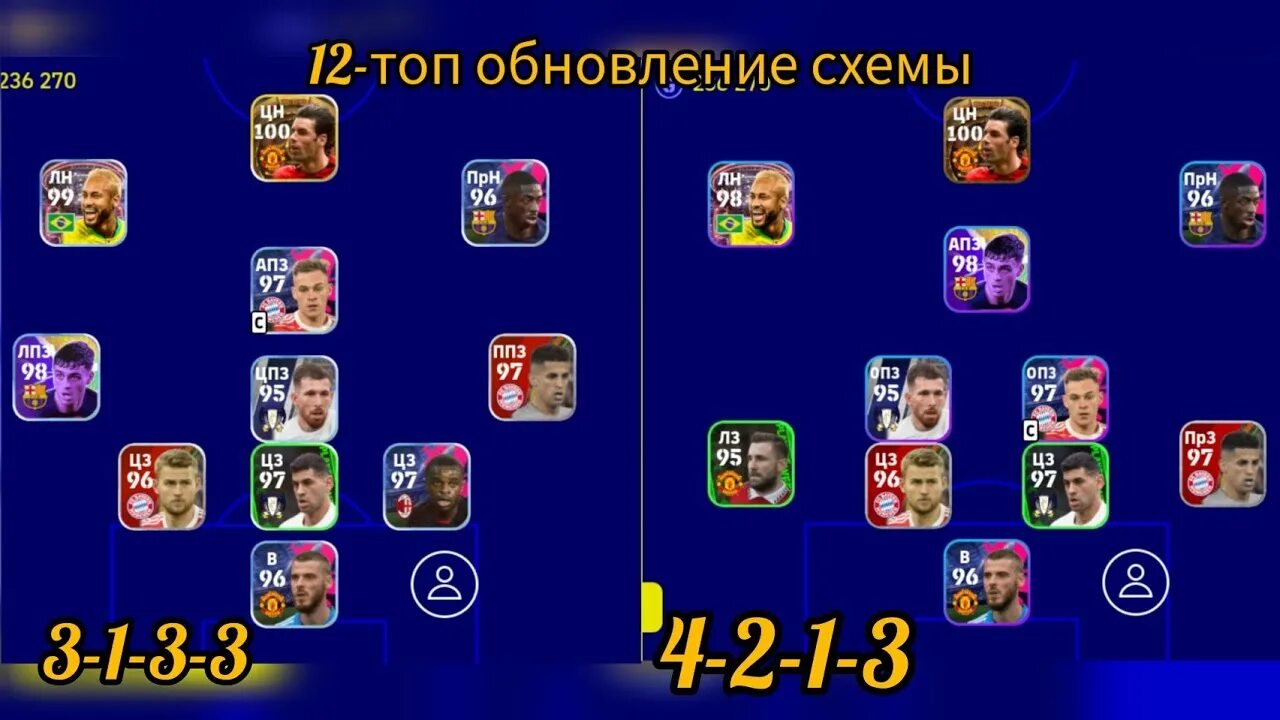 Схемы efootball. Схемы efootball. Схемы efootball. Необычные схемы в efootball 23 mobile. Схемы efootball.