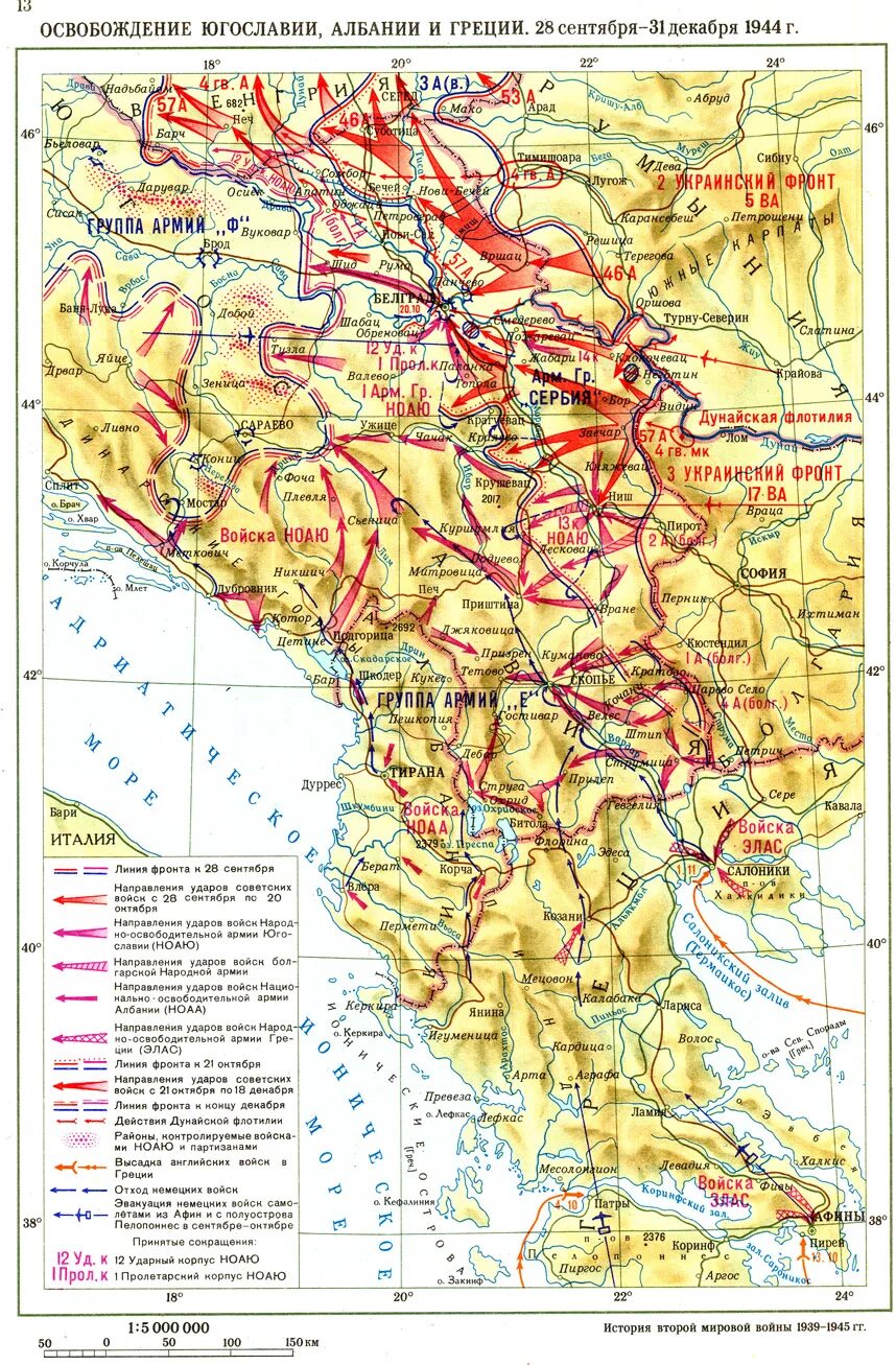 Боевые действия 1944 года. Освобождение Югославии 1944 карта. Карта Югославии 1945. Карта Югославии 1941. Освобождение Югославия 1945 карта.