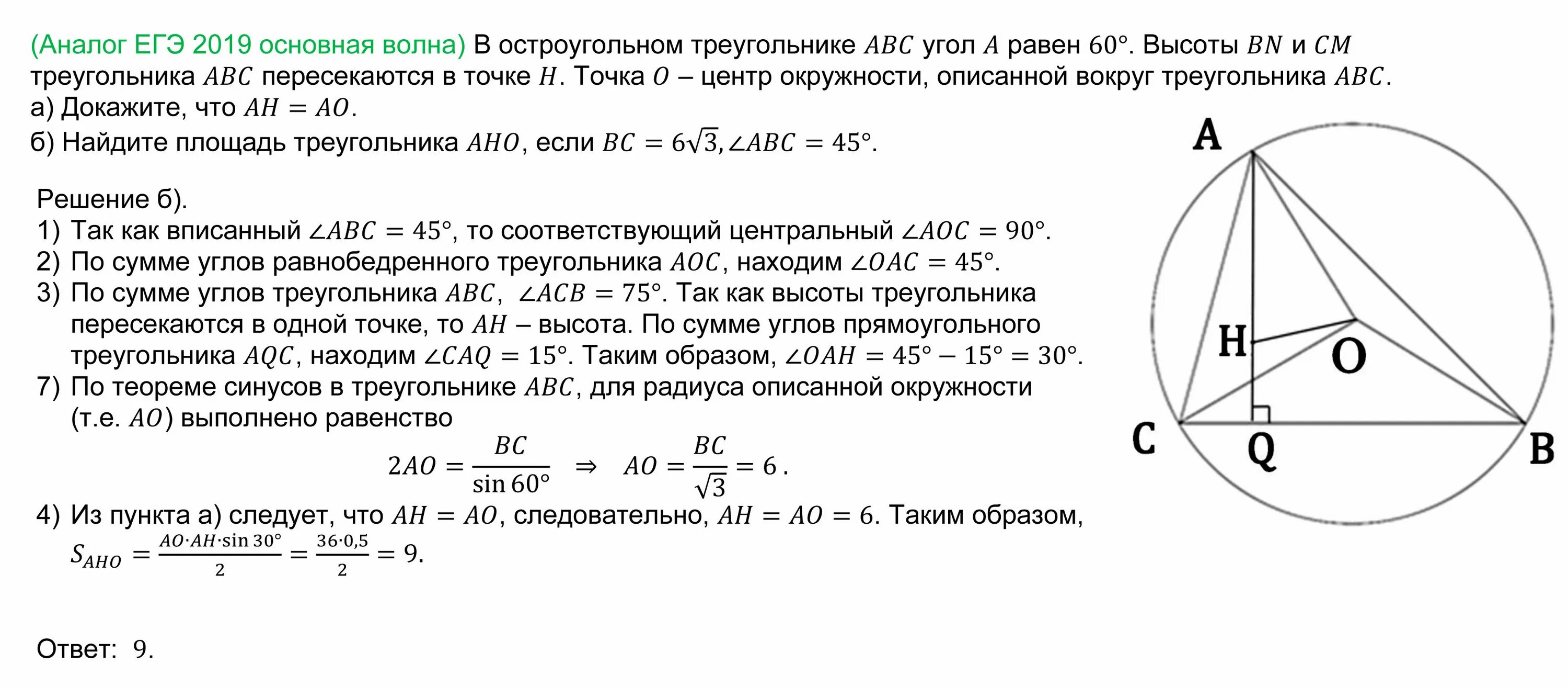 Тест егэ задание 16. 16 Задание ЕГЭ математика профиль. 16 Задача ЕГЭ. Задача 16 ЕГЭ математика профиль. Вписанная и описанная окружность в треугольник.