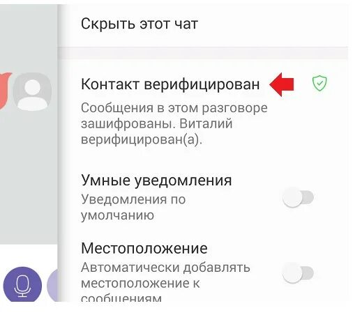Верифицировать вайбер. Верификация в контакте. Что означает верифицировать. Что такое верифицировать контакт. Значок верификации.