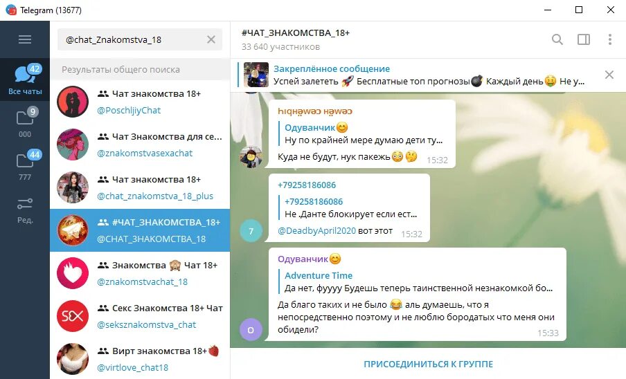 Telegram chatting 18. Чат. Телеграмм канал чат. Группы в телеграм для общения. Телеграм группа.