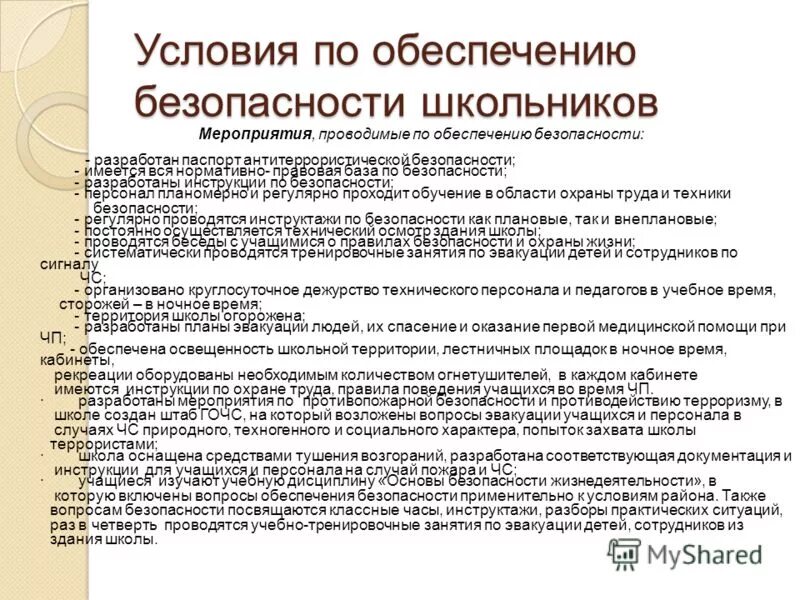 Информационная справка о мероприятии