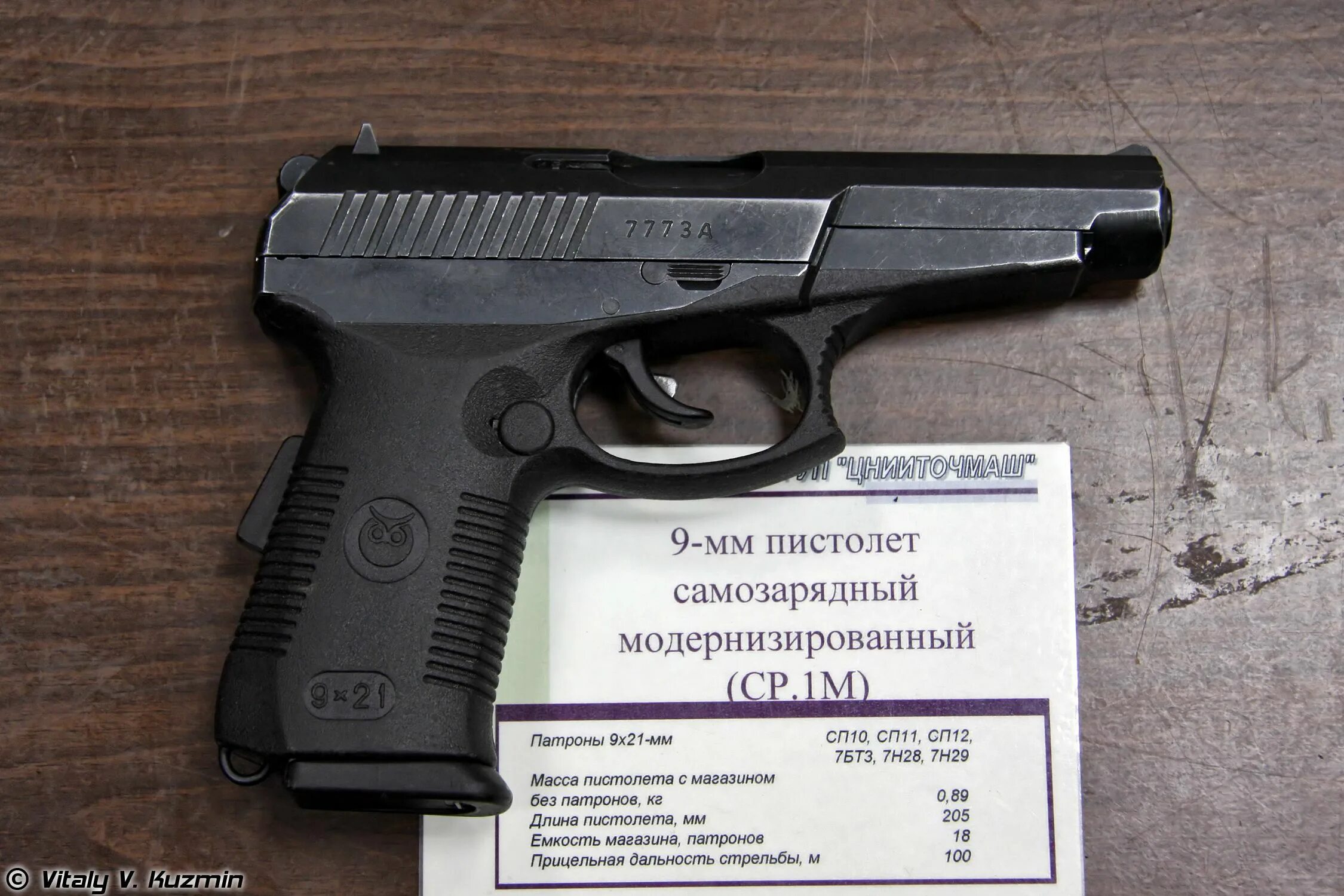 Пистолет сердюкова ср-1м. Ширина ямы для сход развала. Ср 1 пути. Пистолеты. Пистолет сердюкова ср-1м.