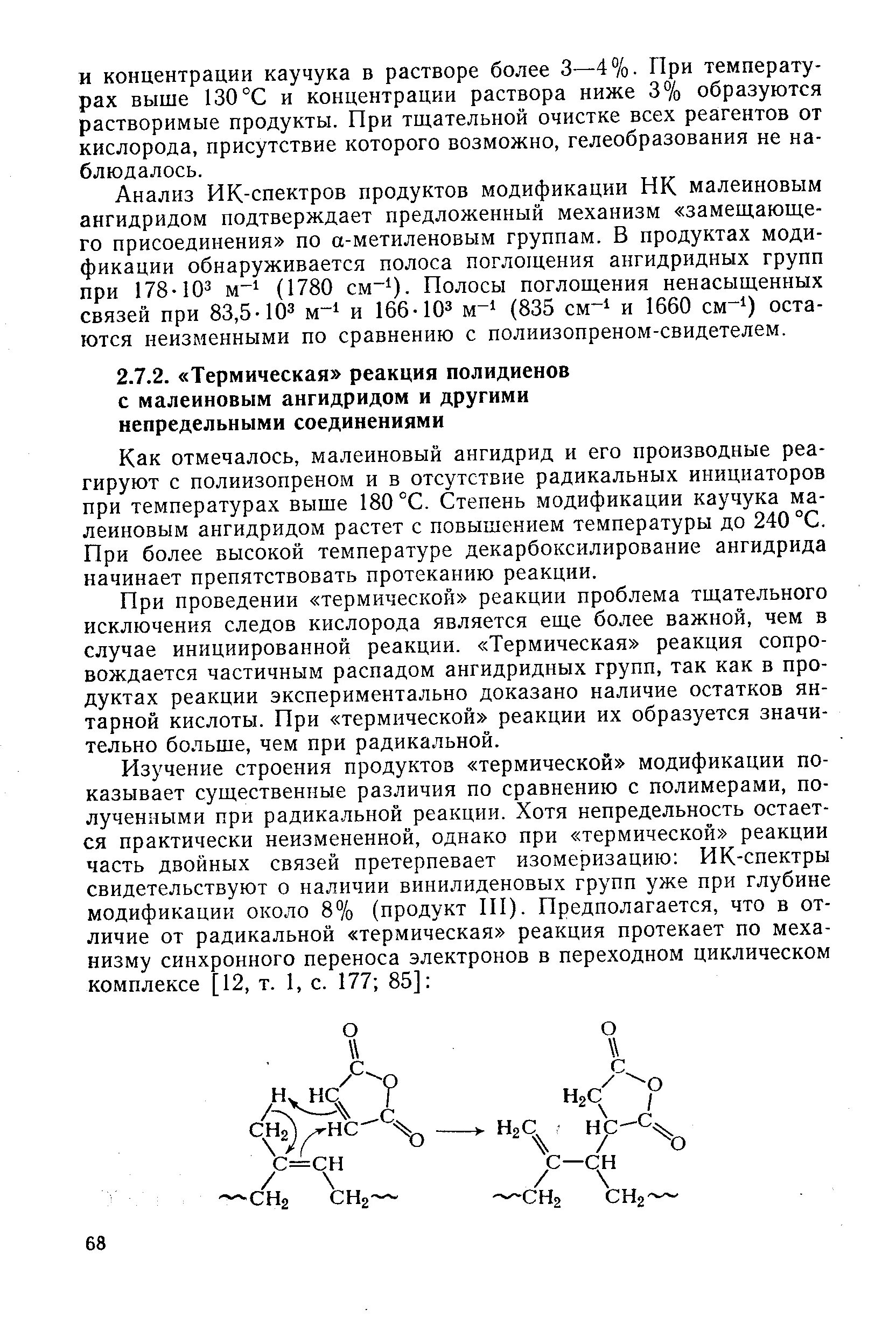 Ангидриды производство. Резонансная структура малеиновый ангидрид. Гидратация малеинового ангидрида. Синтез малеинового ангидрида. Малеиновый ангидрид реакции.