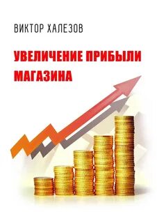 Повышение магазин