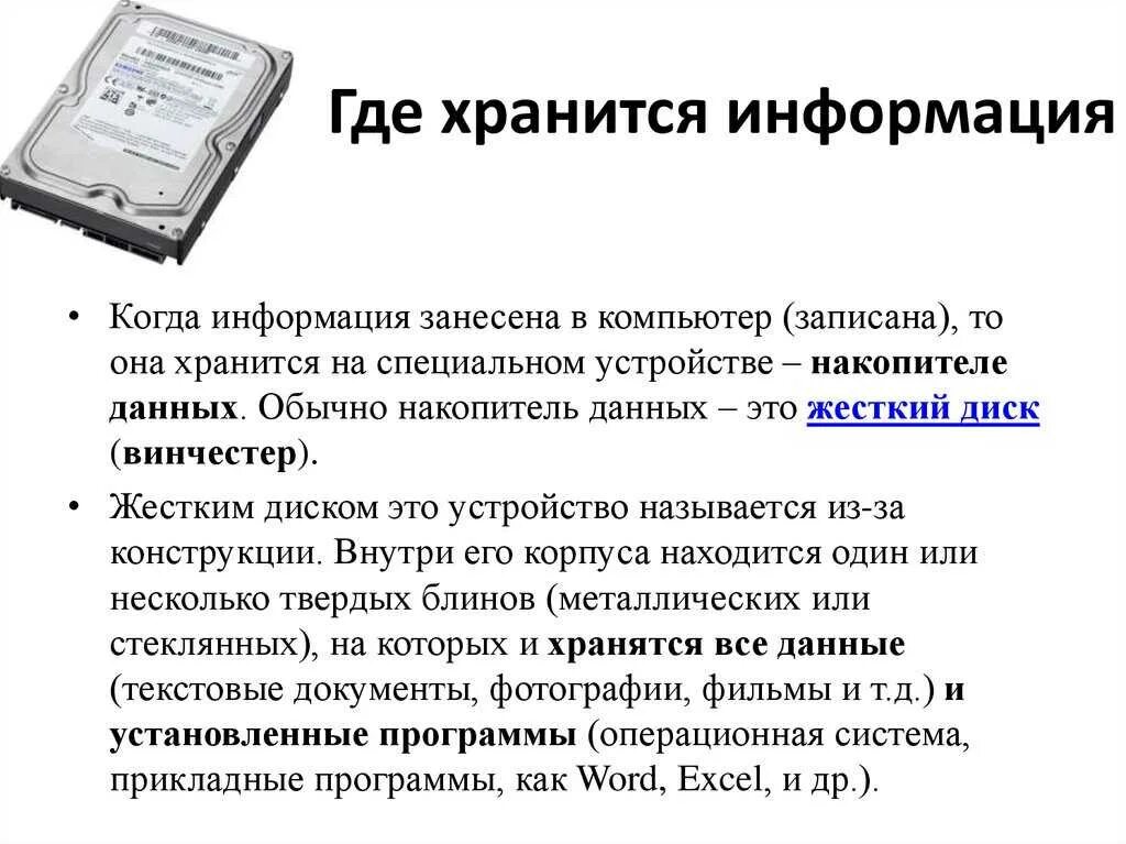 Фиксируя необходимые данные. Где можно хранить информацию. Где хранится информация. Где хранится информация в компьютере. Где хранятся данные.