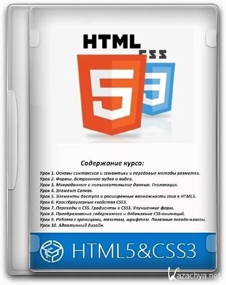 Хтмл курс. Курсы html. курсы по html. курсы html и css. html курс.