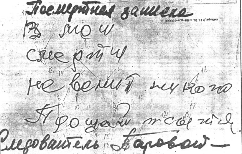 Почерковедческая экспертиза почерк. Экспертиза рукописного текста. Экспертиза почерка и подписи. Криминалистическое исследование письма. Получение образцов почерка