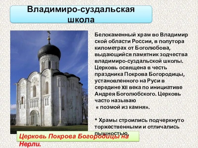 Памятники 12 века на руси. Владимиро Суздальское зодчество 12 13 века. Владимиро-Суздальская архитектура 12-13 века. Владимиро Суздальская архитектура 12 13 веков. Владимиро Суздальская архитектура памятники школ.