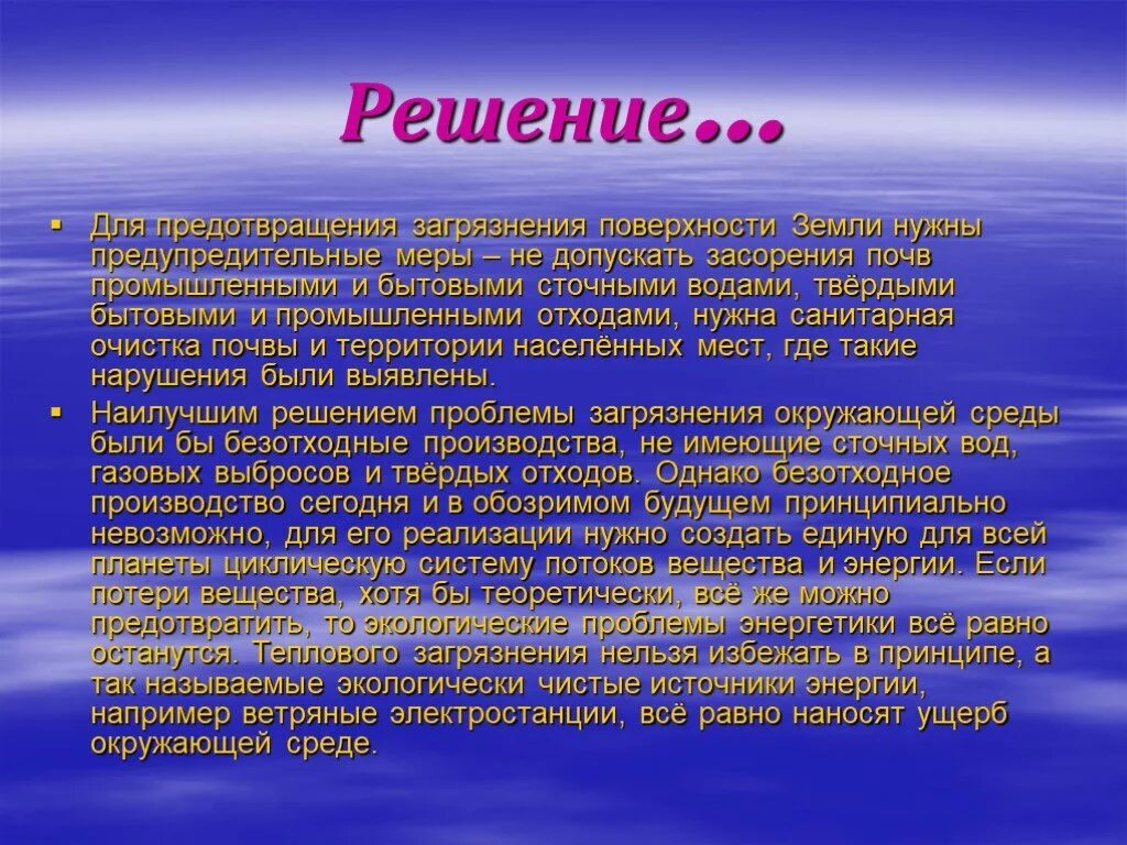 Профилактика загрязнения почвы. Меры по предотвращению загрязнения почвы. Решение проблемы загрязнения почвы. Загрязнение воды и почвы решение проблемы.