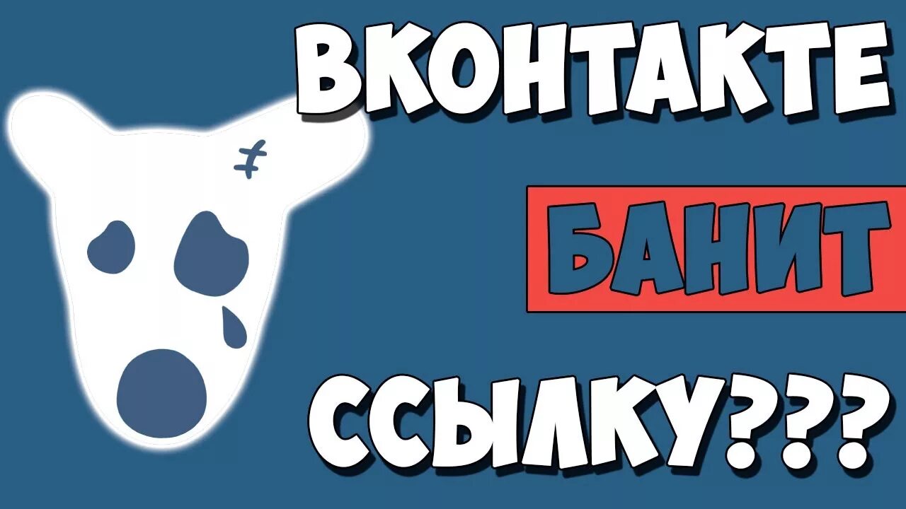 Бан контакта. Бан ВКОНТАКТЕ. Значок БАНА В ВК. Аватарка БАНА В ВК. Забанили в ВК.