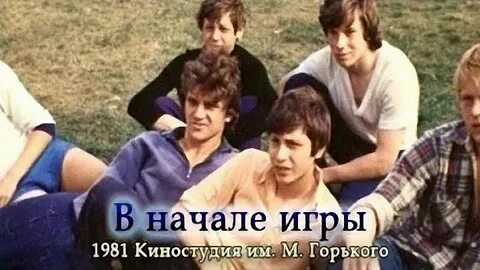 Началось в самом начале