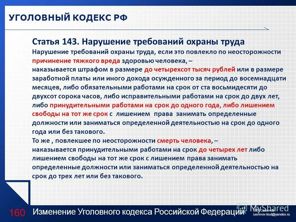 328 рф комментарий. Статьи уголовного кодекса. Изменения по статье уголовного кодекса. Статья кодекса. Уголовный кодекс РФ статьи.