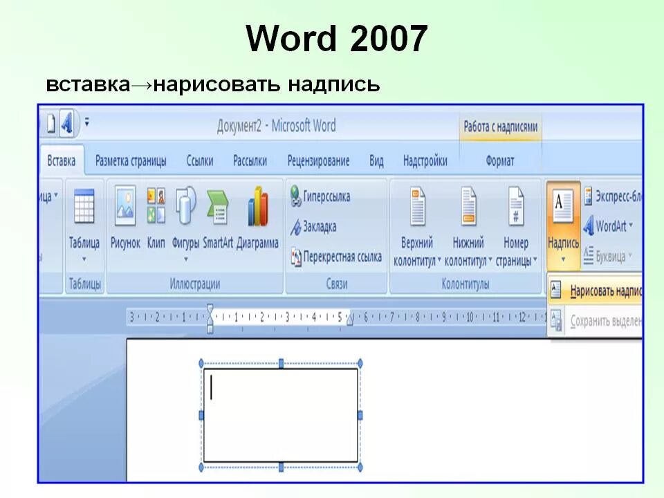 Ворд 2007 для windows 7. Ворд 2007. ms word вставка. word презентация. word 2007 вставка.