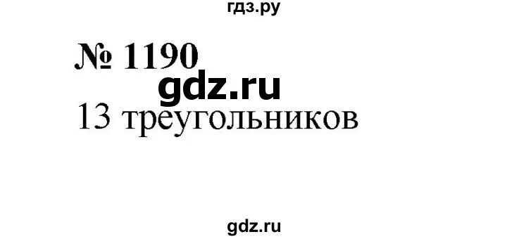 Математика 6 класс страница 250 номер 1190. Математика 6 класс страница 250 номер 1190. Математика 6 класс номер 1193. Математика 6 класс страница 250 номер 1190. Математика 6 класс страница 250 номер 1190.