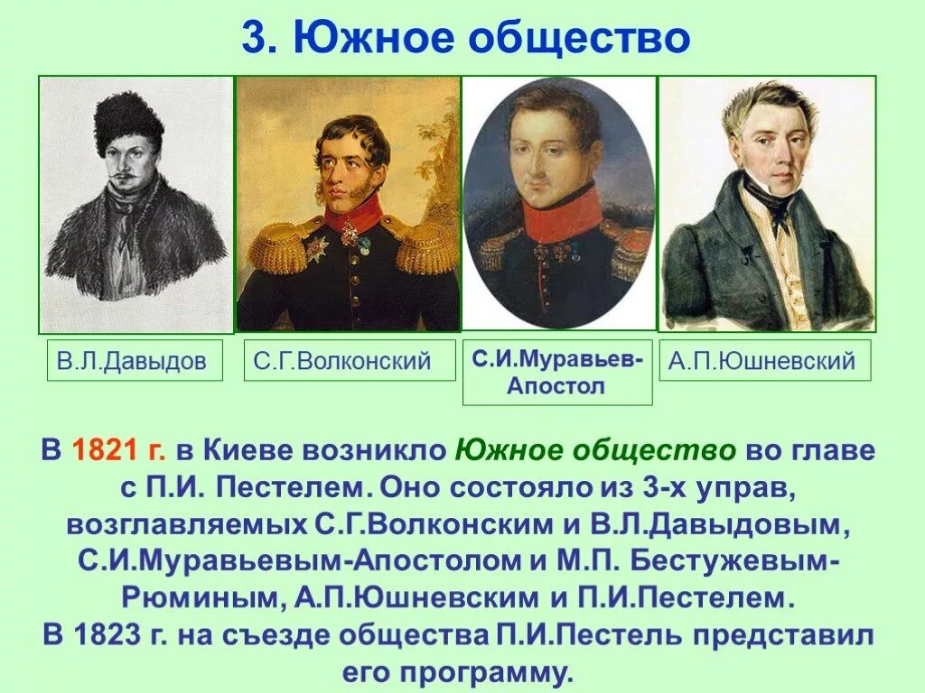 Декабристы северное и южное общество таблица. Южное тайное общество декабристов. Южное и северное тайные общества 9 класс. Южное общество лидер. Лидер южного общества декабристов.