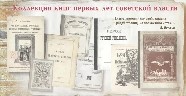 Книги до 1917 года. 1917 Книга. Книга о Советской власти. Выставка про советскую власть.