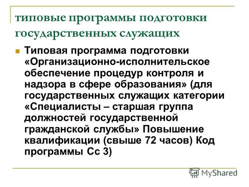Рабочая образовательная программа. Типовые учебные программы. Программа типичная. Типовые учебные программы. Программа для написания скриптов.