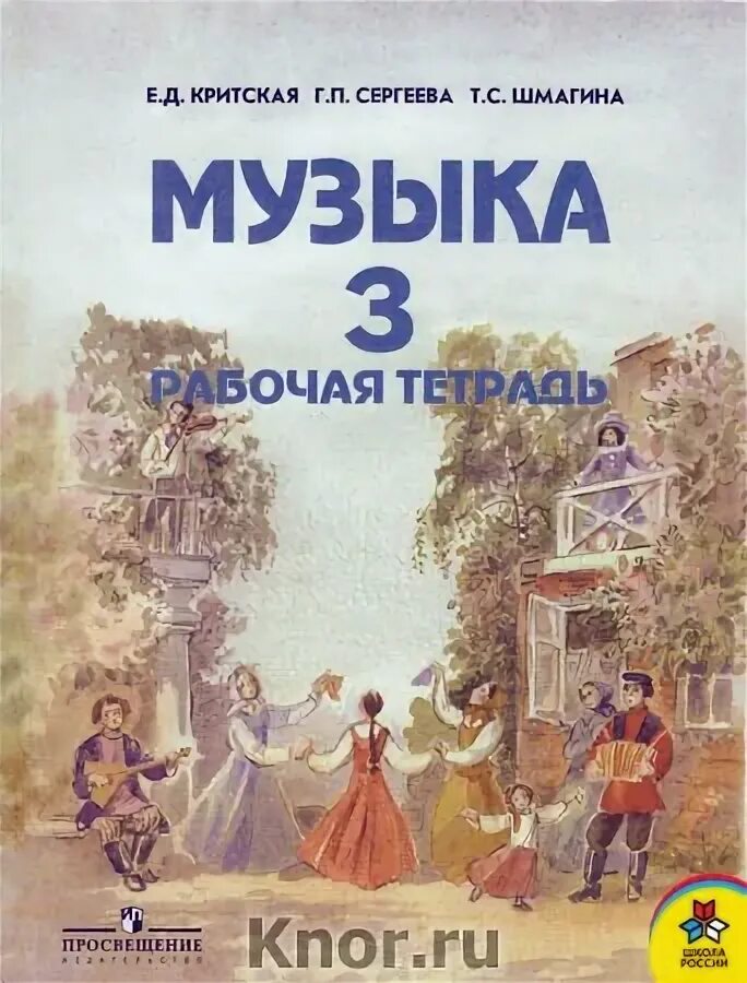 Музыка 3 класс шмагина