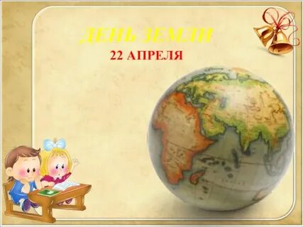22 апреля надпись