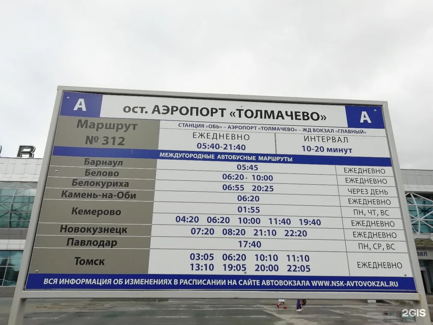 Толмачево жд вокзал новосибирск автобусы расписание. Остановка аэропорт толмачево. автобус 111 аэропорт толмачево. автобусы от толмачево до барнаула. аэропорт толмачево автобусная остановка.