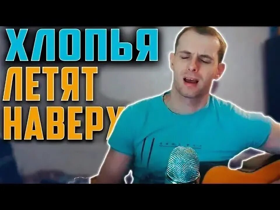 Музыка хлопья летят. Музыка хлопья летят