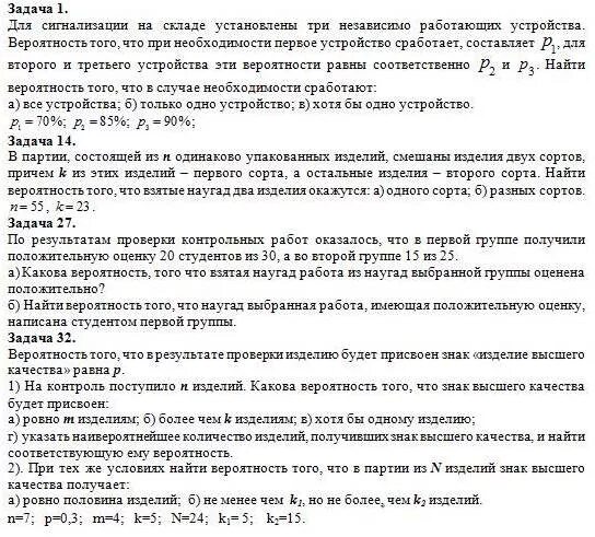 В цехе работают 3 станка вероятность отказа в течение смены 0. Сигнализатор аварии. Для сигнализации об аварии установлены два независимо. На складе установлены два независимо работающих датчика. Вероятность безотказной работы 8 элементов 0.