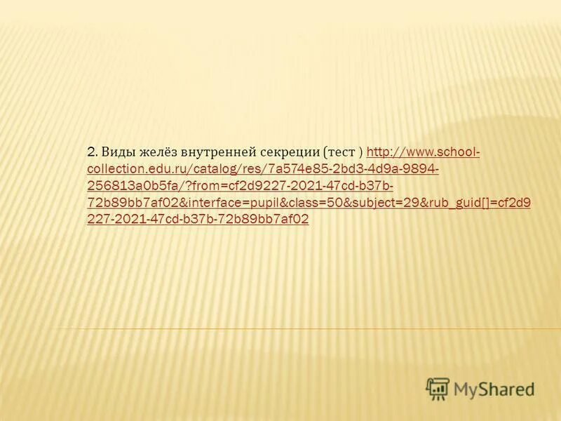 железы внутренней секреции тест ответ. железы внутренней секреции тест ответ. железы внутренней секреции выделяют гормоны которые поступают в. железы внутренней секреции схема егэ. железы внутренней секреции тест ответ.