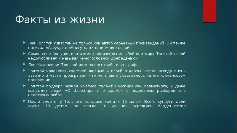Интересные факты о толстом кратко и понятно. Факты льва николаевича толстого 3 класс. интересные факты о лев николаевич толстой 3 класс. интересные факты о лев николаевич толстой 5 класс. факты о толстом.