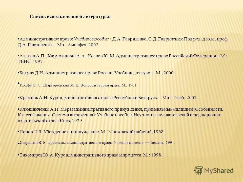 Административное убеждение пример. Административное убеждение пример